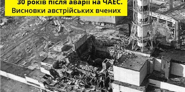Chornobyl_avstr_doslidzhennia_title