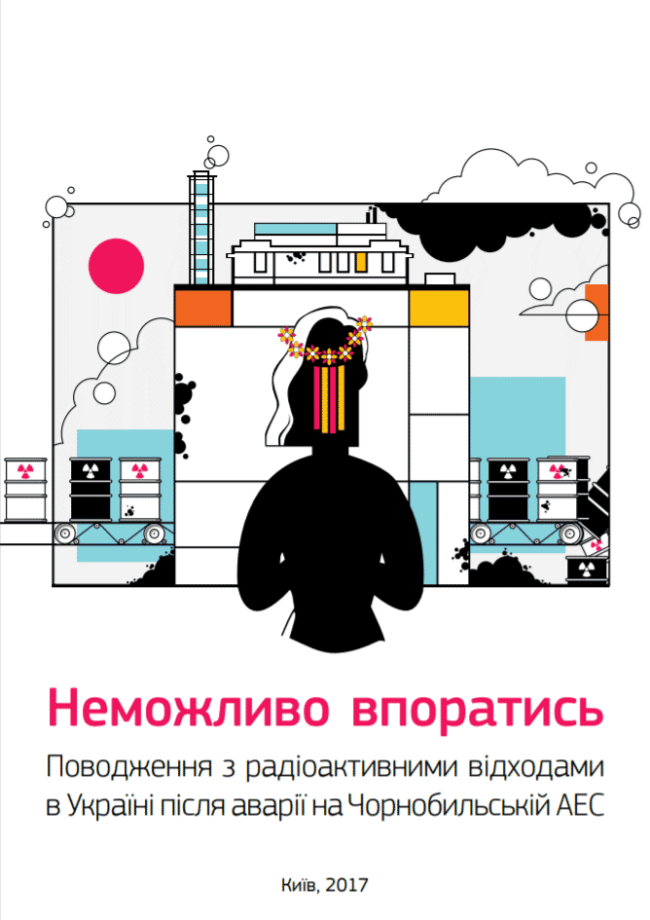 Неможливо впоратись