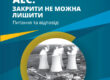Запорізька АЕС: закрити не можна лишити Питання та відповіді