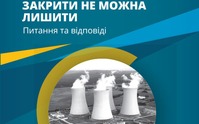 Запорізька АЕС: закрити не можна лишити Питання та відповіді